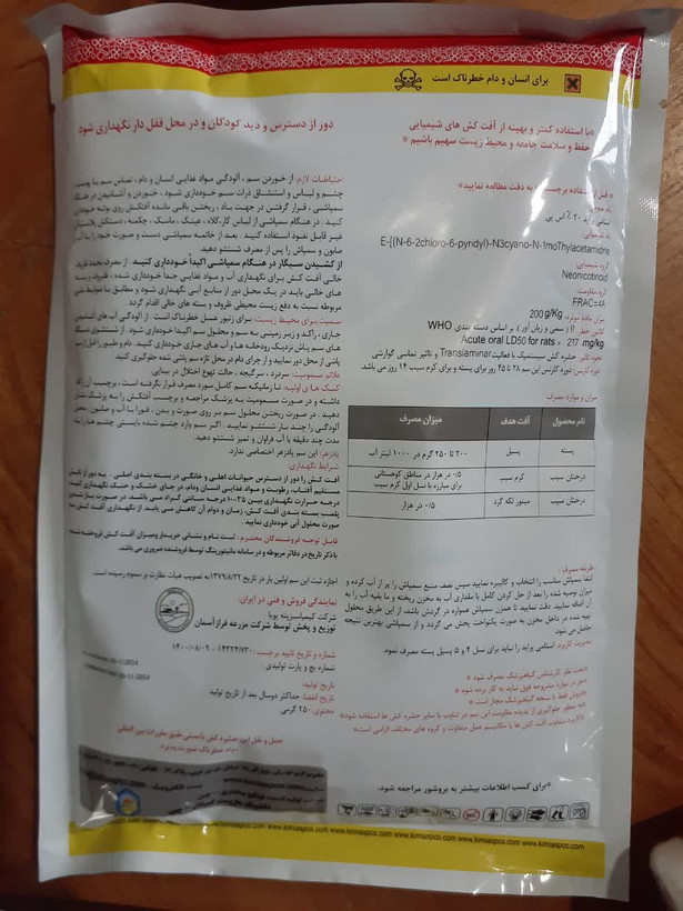 استامی پراید نینگبو سانجوی چین بسته ۲۵۰ گرمی