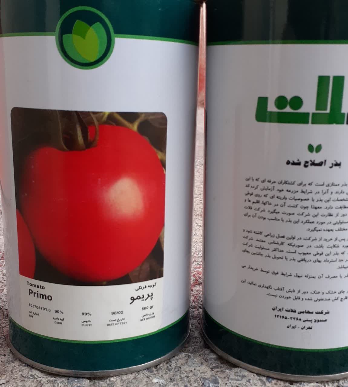 بذر گوجه فرنگی رقم پریمو  فلات فروش گرمی