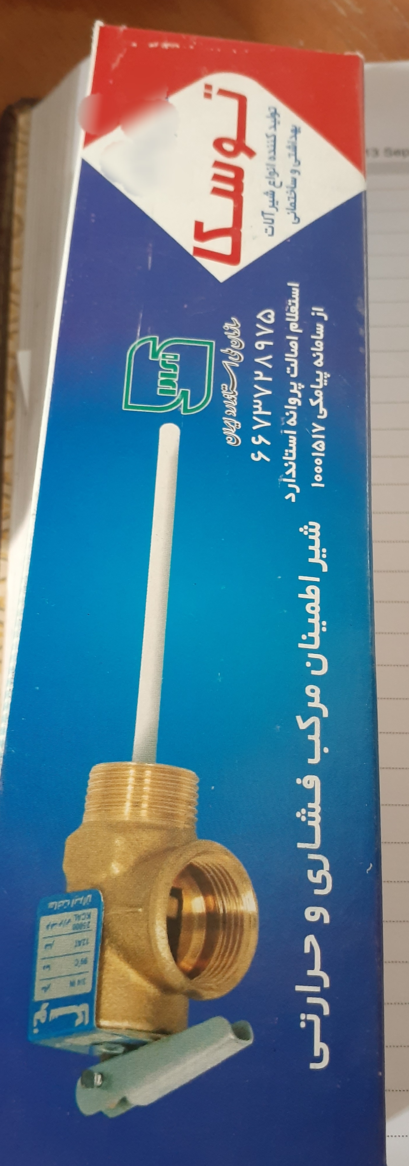 شیر اطمینان توسکا