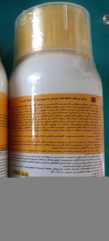 حشره کش و کنه کش کلرفناپیر۳۶٪SC (هایلیر ) چین ۲۵۰سی سی