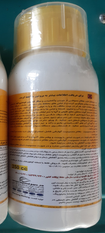 حشره کش و کنه کش کلرفناپیر۳۶٪SC (هایلیر ) چین ۲۵۰سی سی