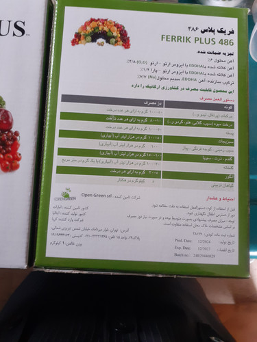 کود اهن فریک پلاس ۴۸۶ ایتالیایی یک کیلویی