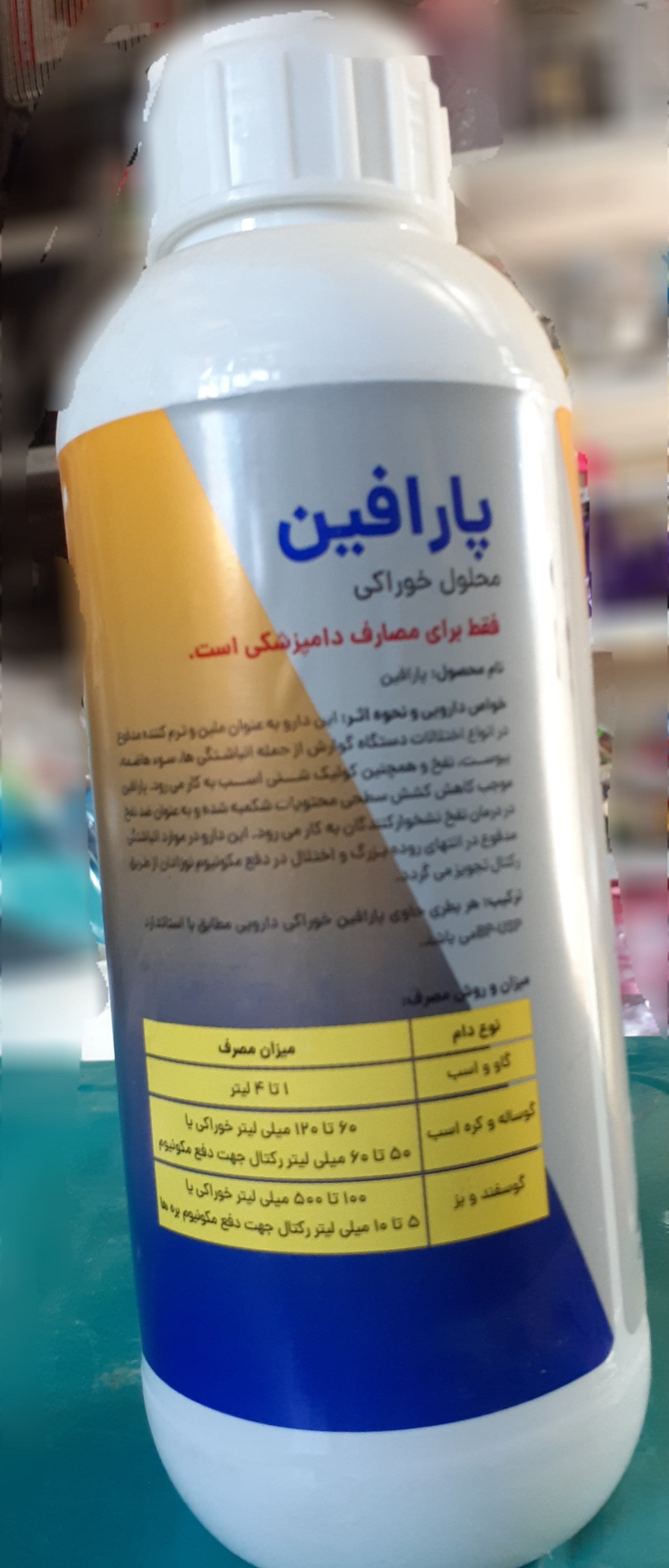 پارافین خواراکی دام 1 لیتری