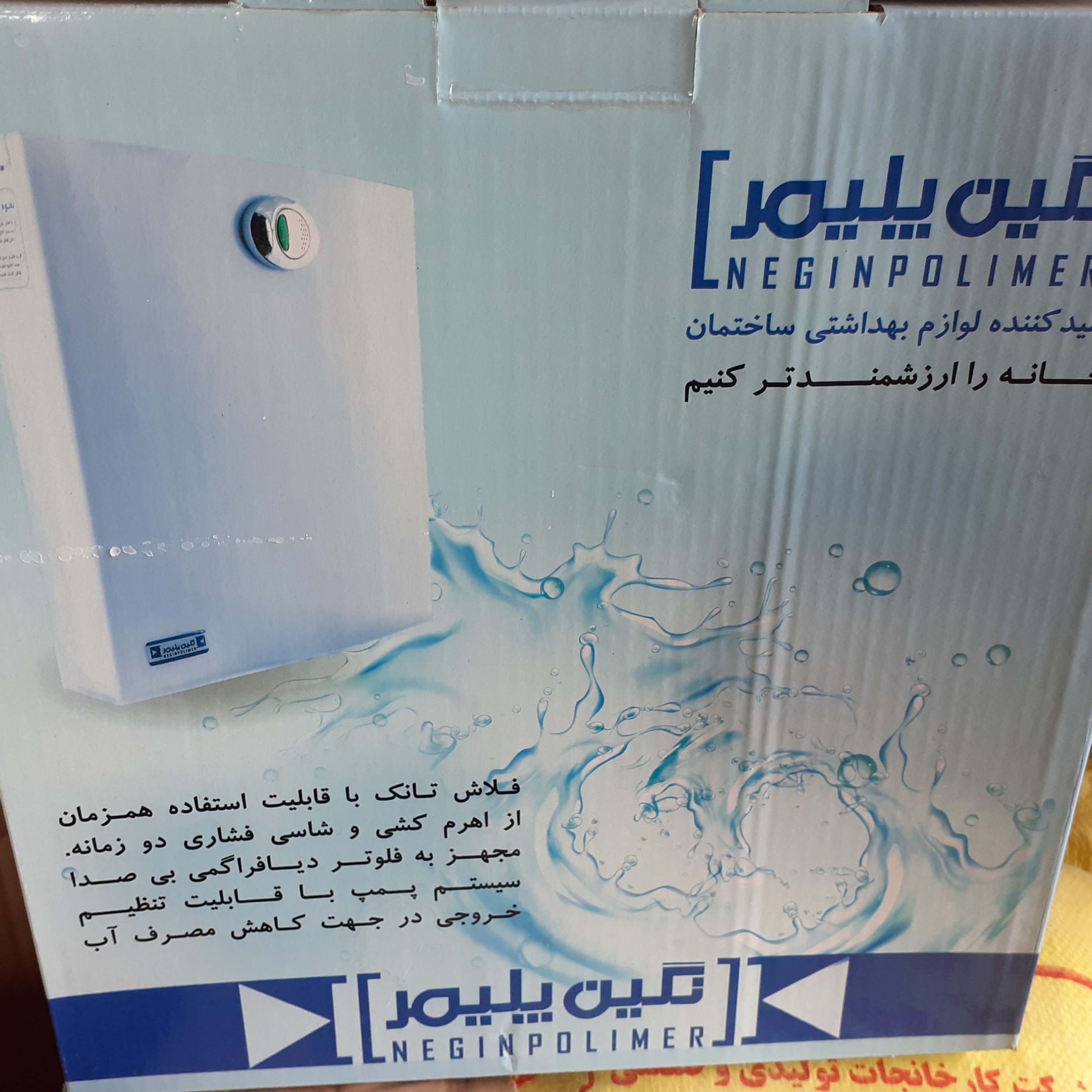 فلاش تانک دوزمانه  نگین پلیمر