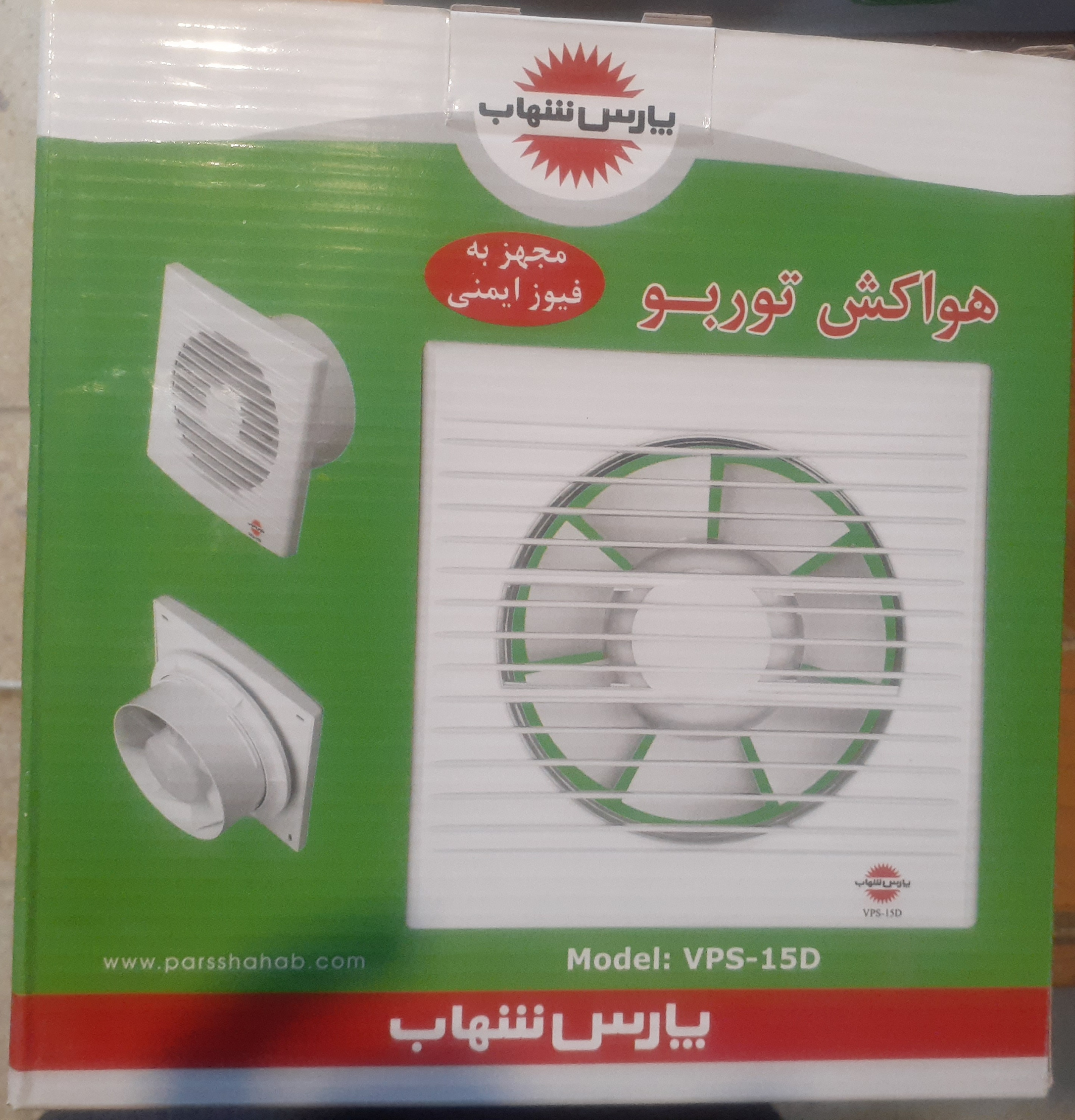 فن هواکش توربو پارس شهاب 15