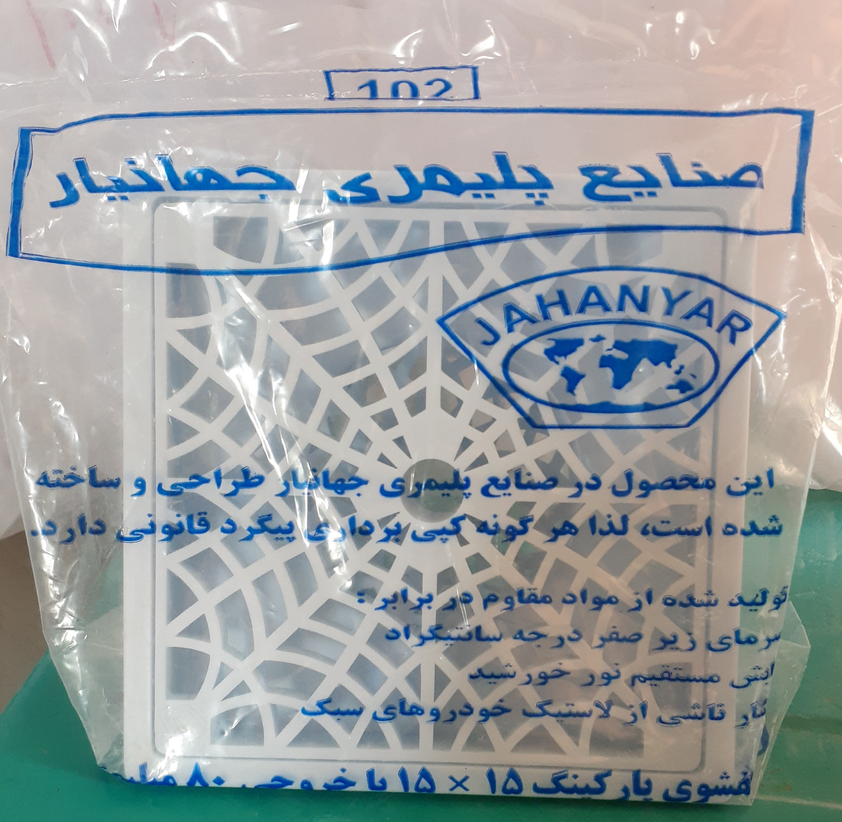 کف شوی 15جهانیار