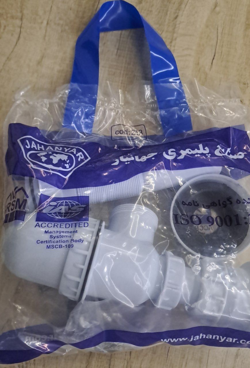 سیفون روشویی مخزن کوچک ( پلیمری جهانیار  کد ۲۱۳)