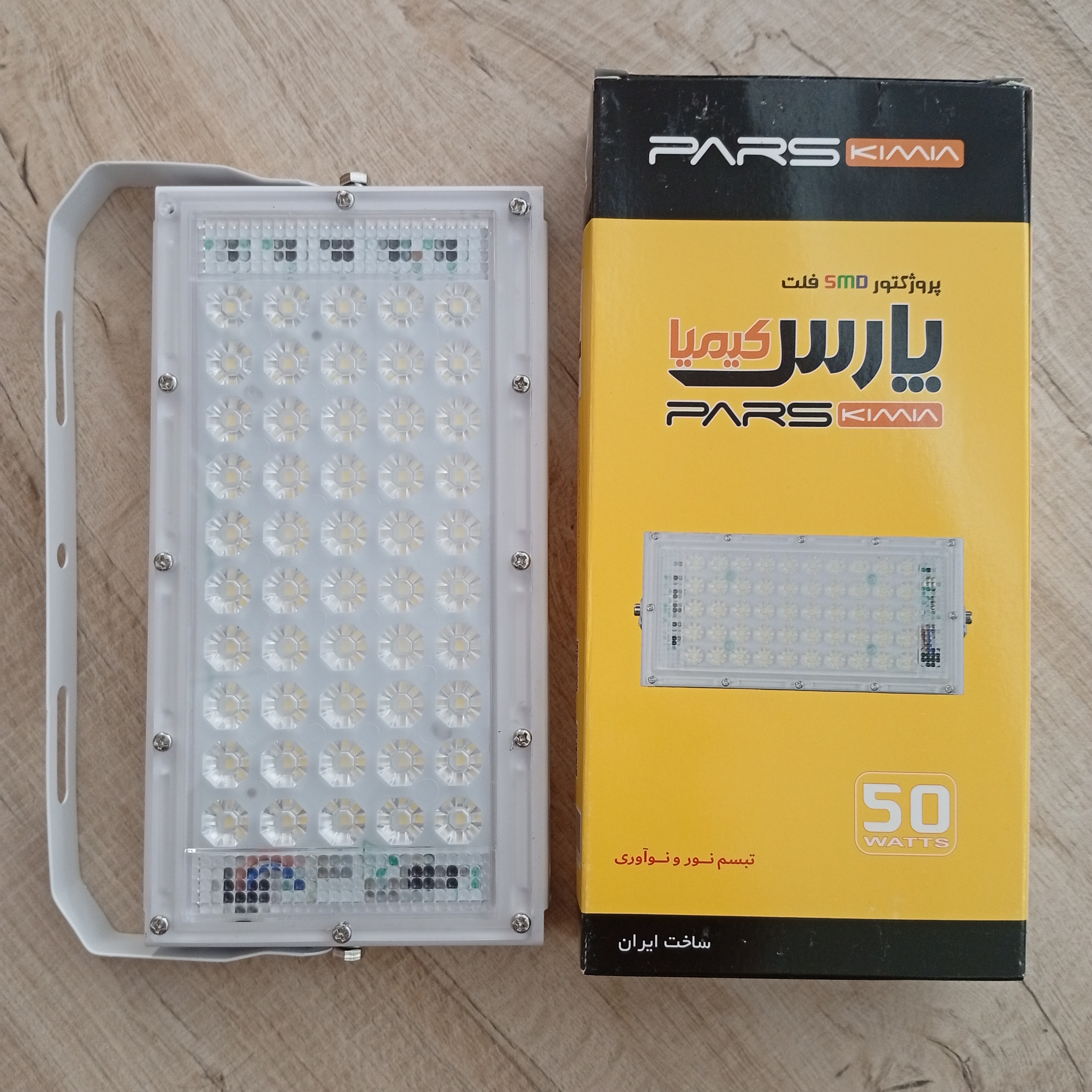 پروژکتور ۵۰ پارس کیمیا