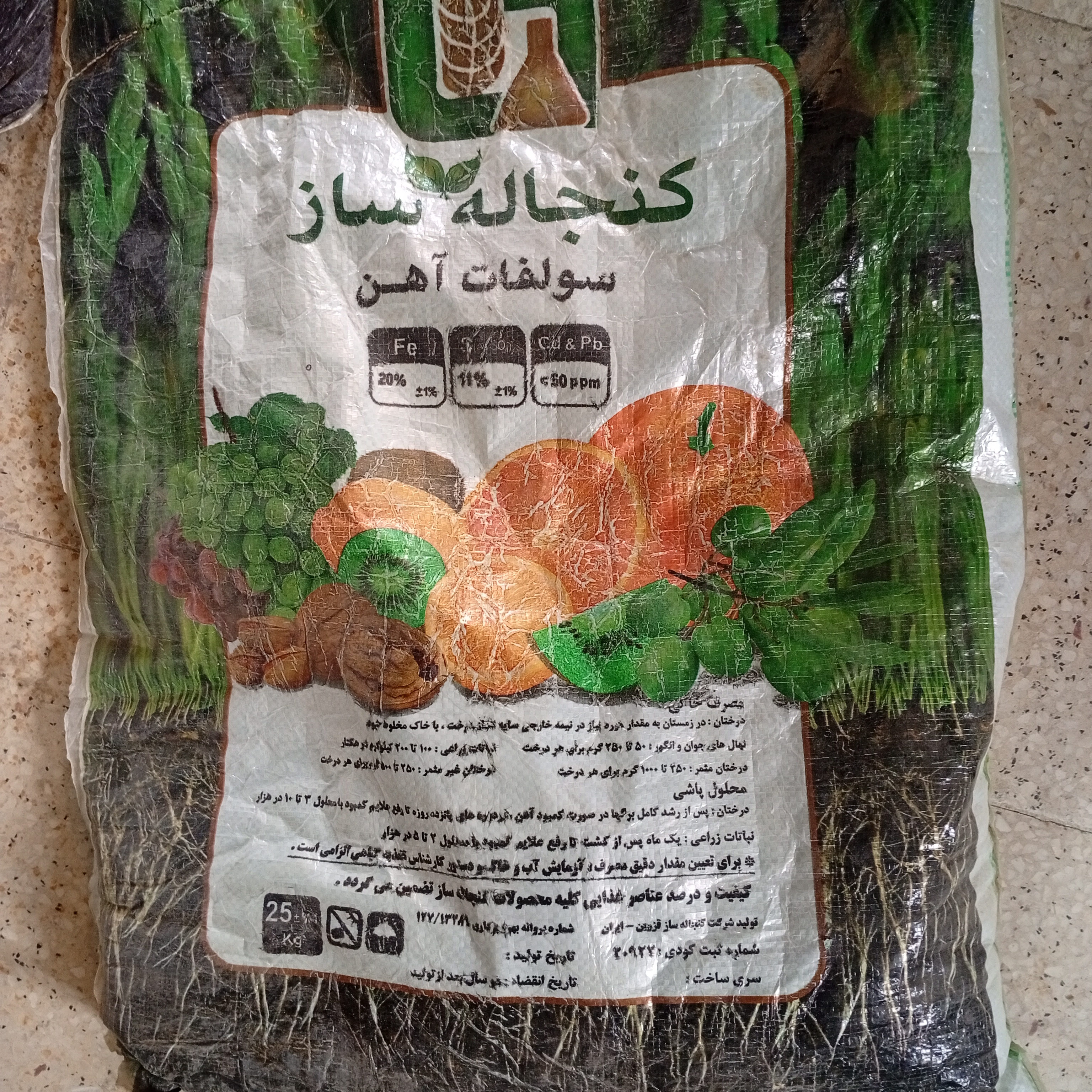 سولفات آهن کنجاله سبز کیلویی