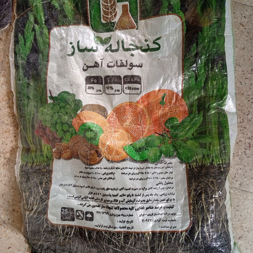 سولفات آهن کنجاله سبز کیلویی