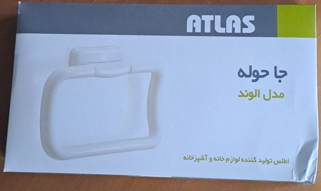 جا حوله ای جدید اطلس