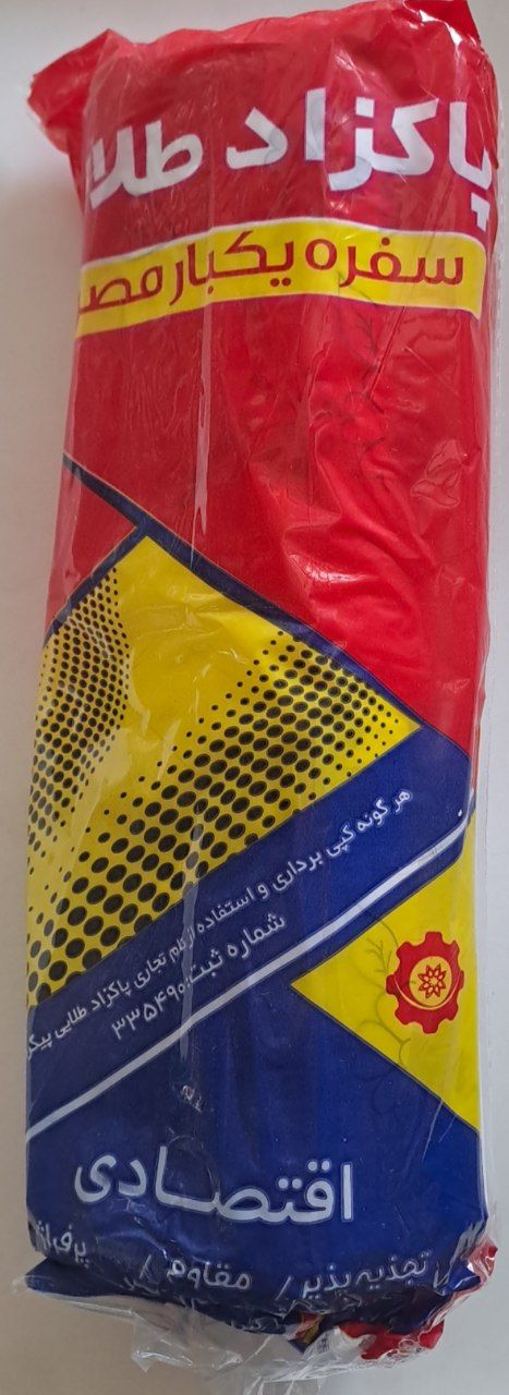 سفره یکبار مصرف (پاکزاد) یک کیلویی
