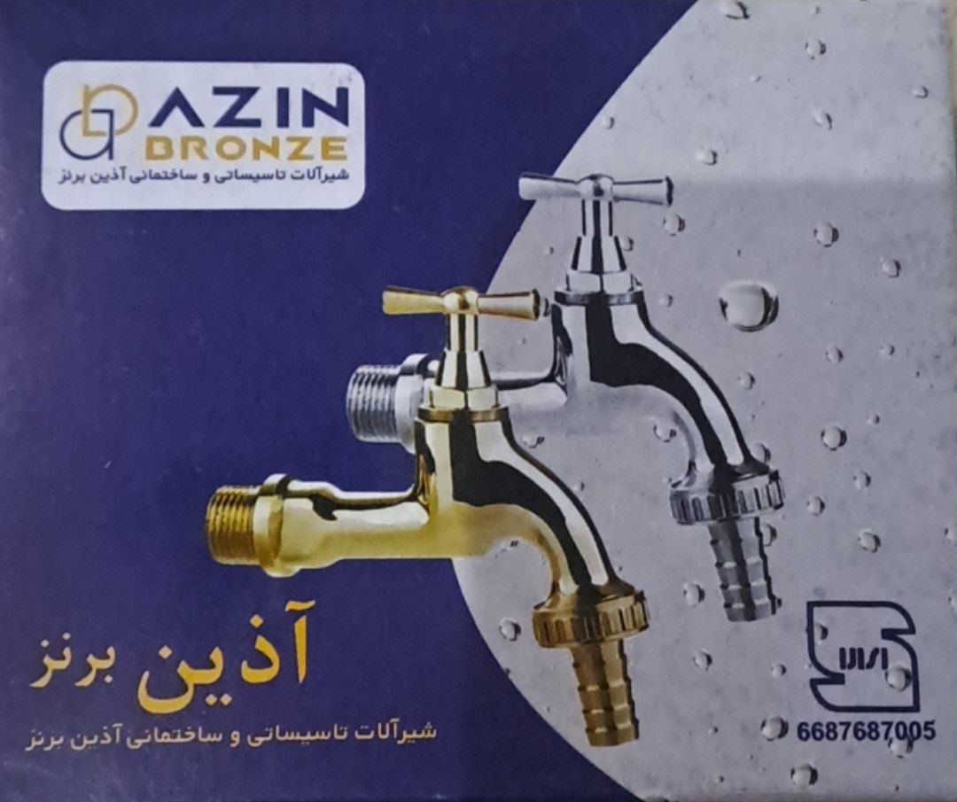 شیر حیاطی برنجی اذین برنز