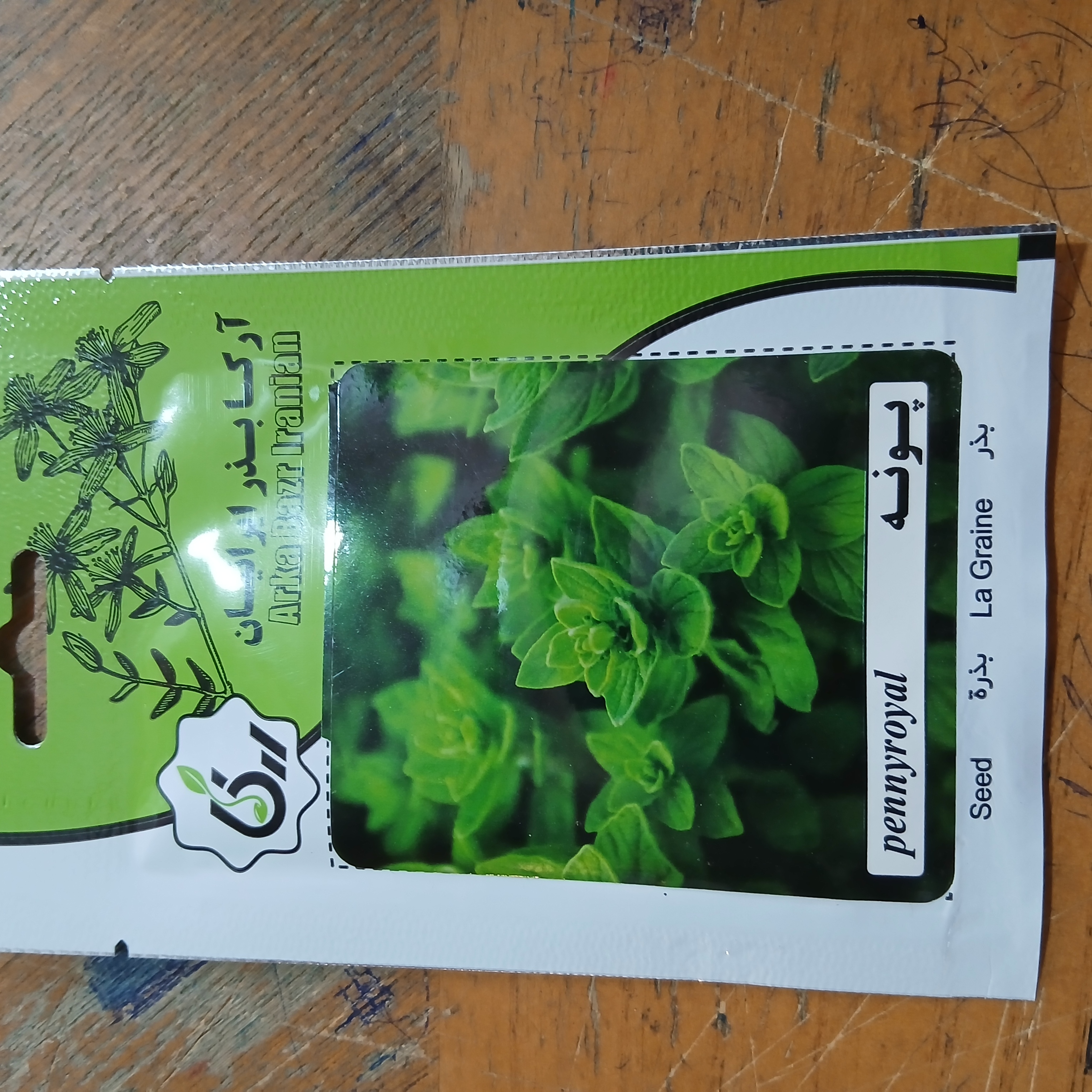 بذر پونه(بسته ای )