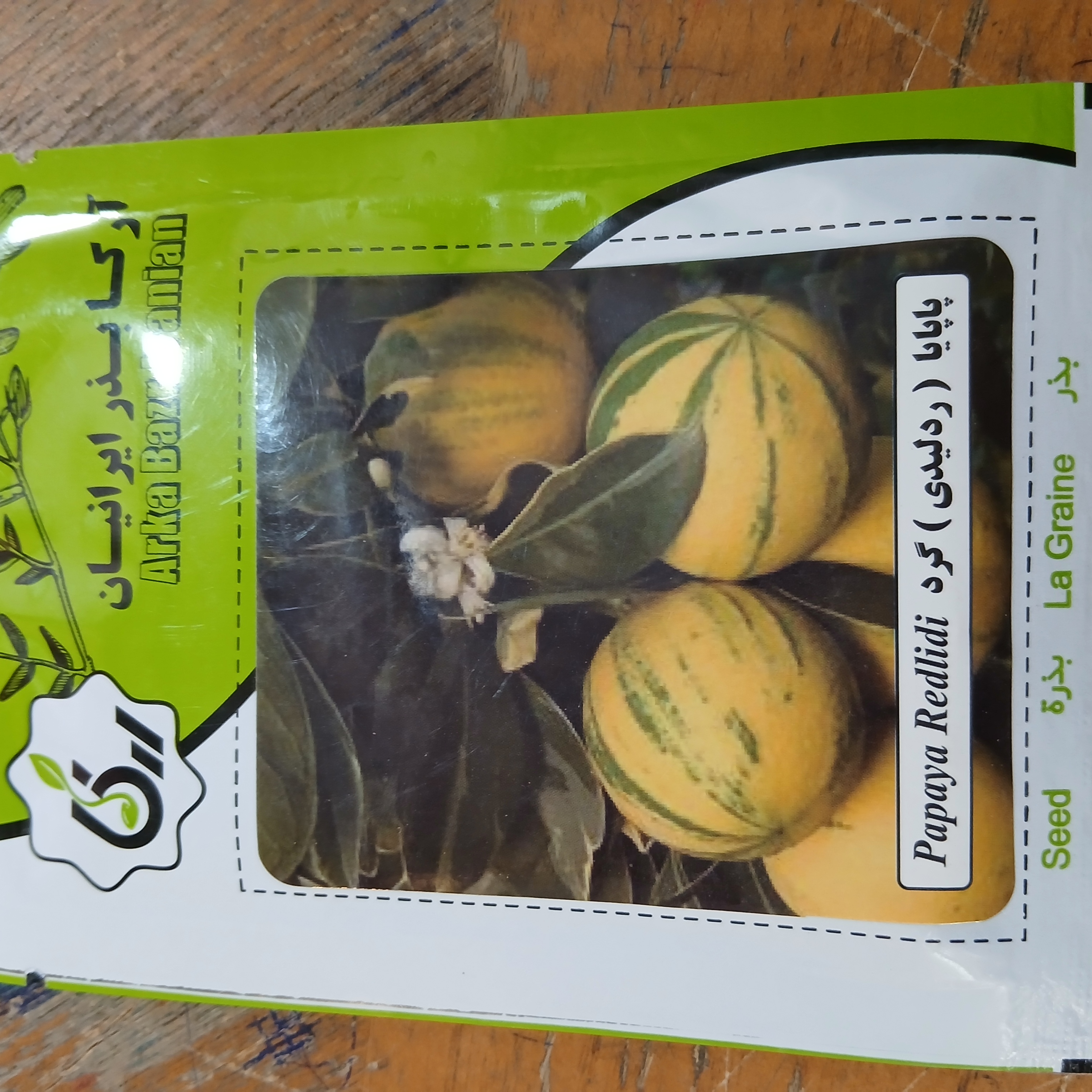 بذر پاپایا (ردلیدی)گرد