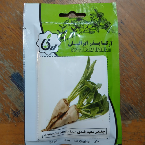 بذر چغندر سفید قندی بسته خانگی