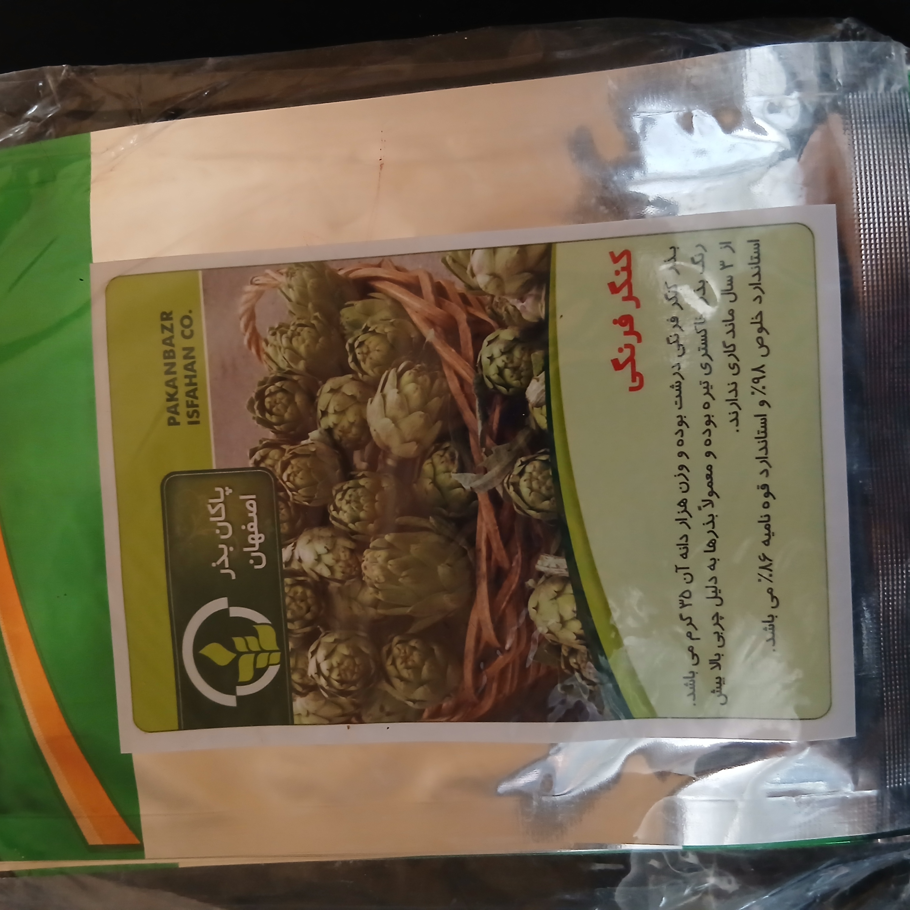 بذر کنگر فرنگی (بسته ای)