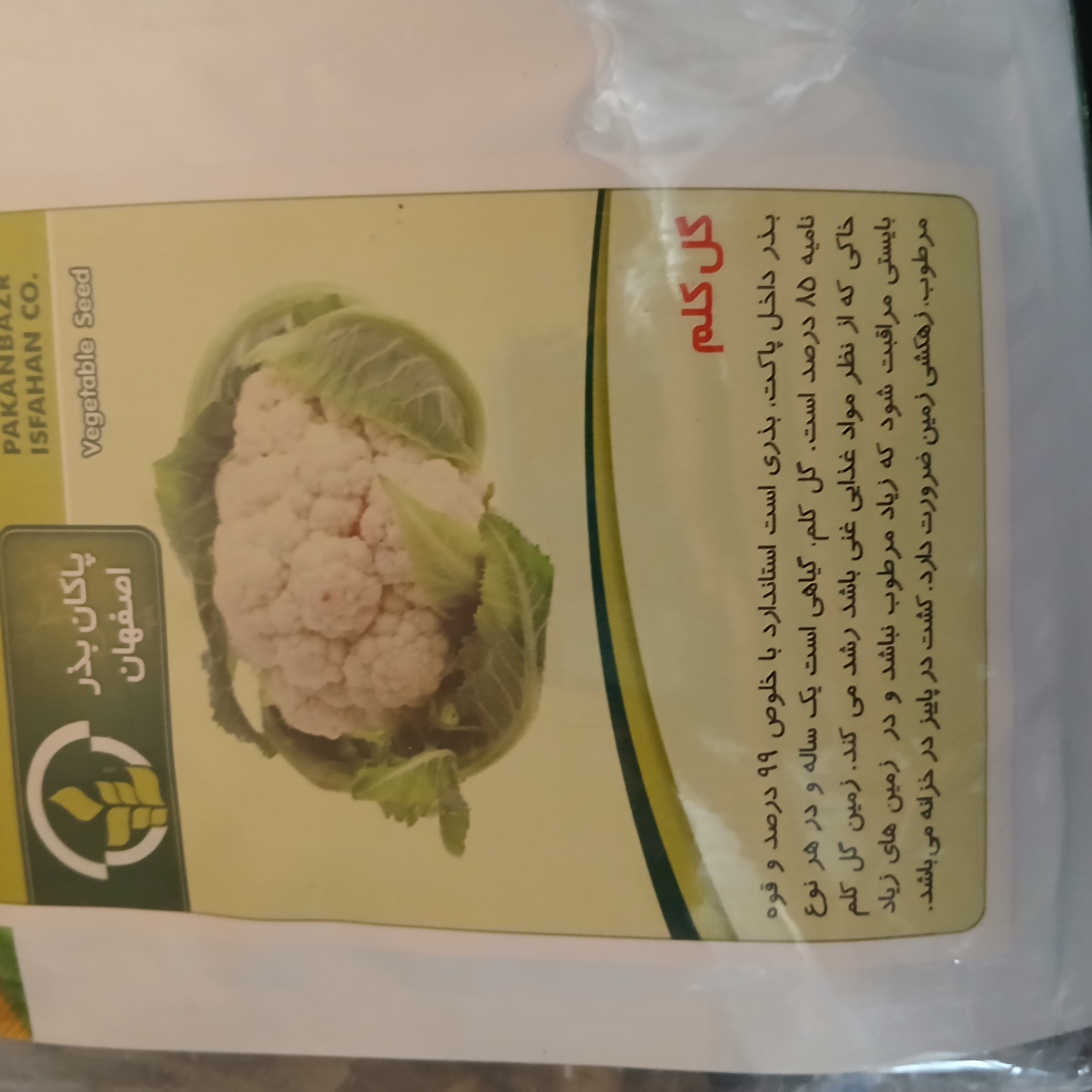 بذر گل کلم (بسته ای )