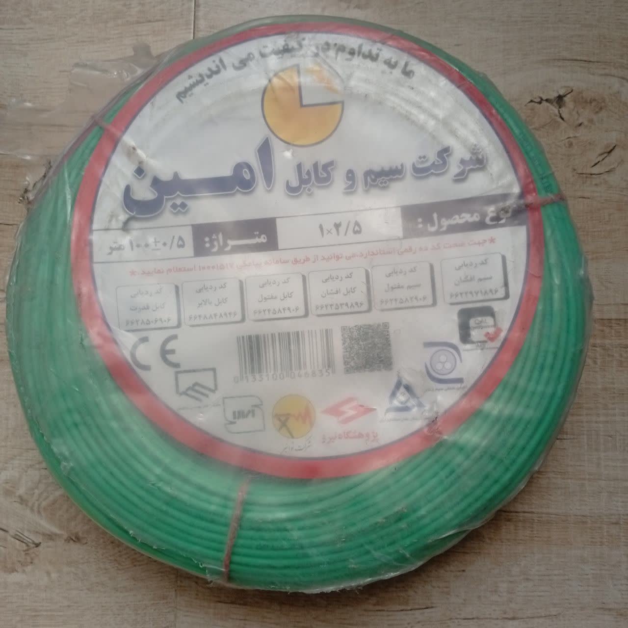 سیم برق افشان ۲٫۵ امین (فروش متری )