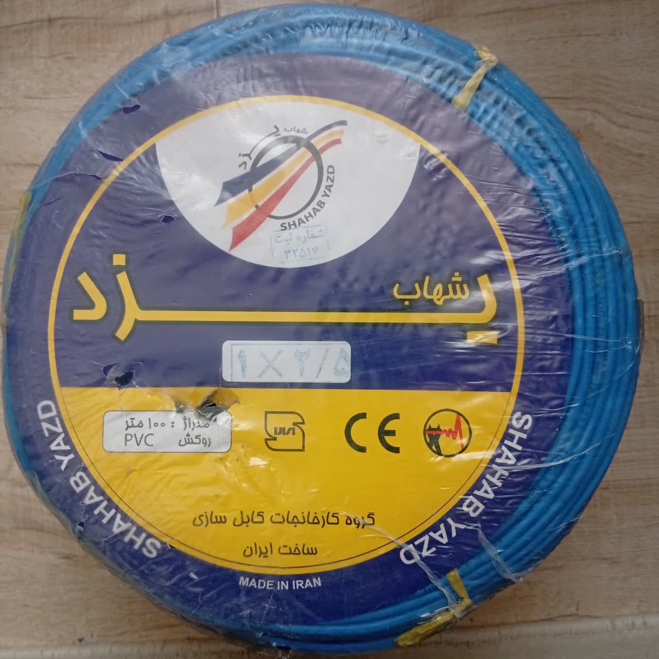 سیم برق افشان ۲٫۵ شهاب یزد (فروش متری)
